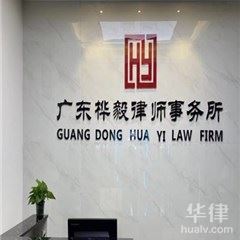 深圳土地纠纷律师-广东桦毅律师事务所
