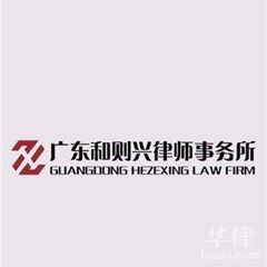 石碣镇职务犯罪在线律师-广东和则兴律师事务所