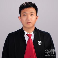 阜新蒙古族自治县刑事辩护律师-王紫乔律师