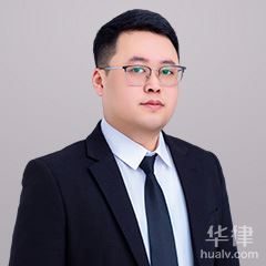 荣昌区继承在线律师-刘磊律师