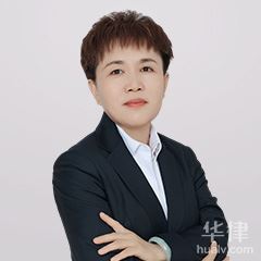 沾化区律师-刘岭枝律师