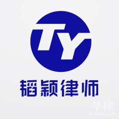 商河县商品房纠纷在线律师-山东韬颖律师事务所