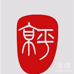 密云区离婚律师-北京京平律师事务所