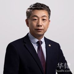 振兴区律师-李金辉律师