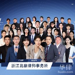 缙云县工商查询在线律师-浙江北鼎律师事务所