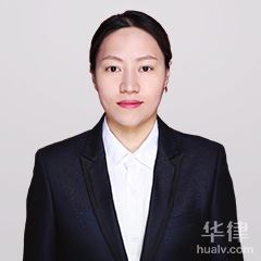 深泽县律师-王素燕律师