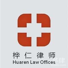 泰兴市合同纠纷在线律师-桦仁律师团队