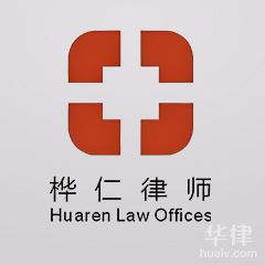  Yue Yang Lawyer - Hua Ren Lawyer Team