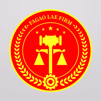 福建法高律师事务所