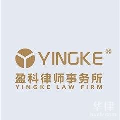 广州刑事辩护在线律师-北京市盈科（广州）律师事务所