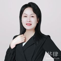 石家庄律师-王丽娟律师